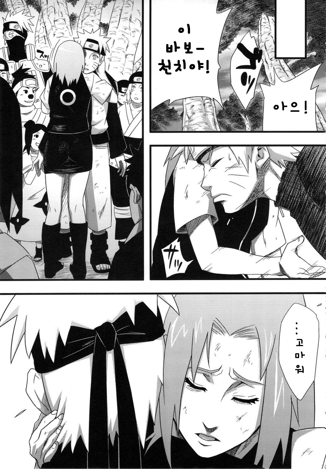 Saboten Campus page 4 full
