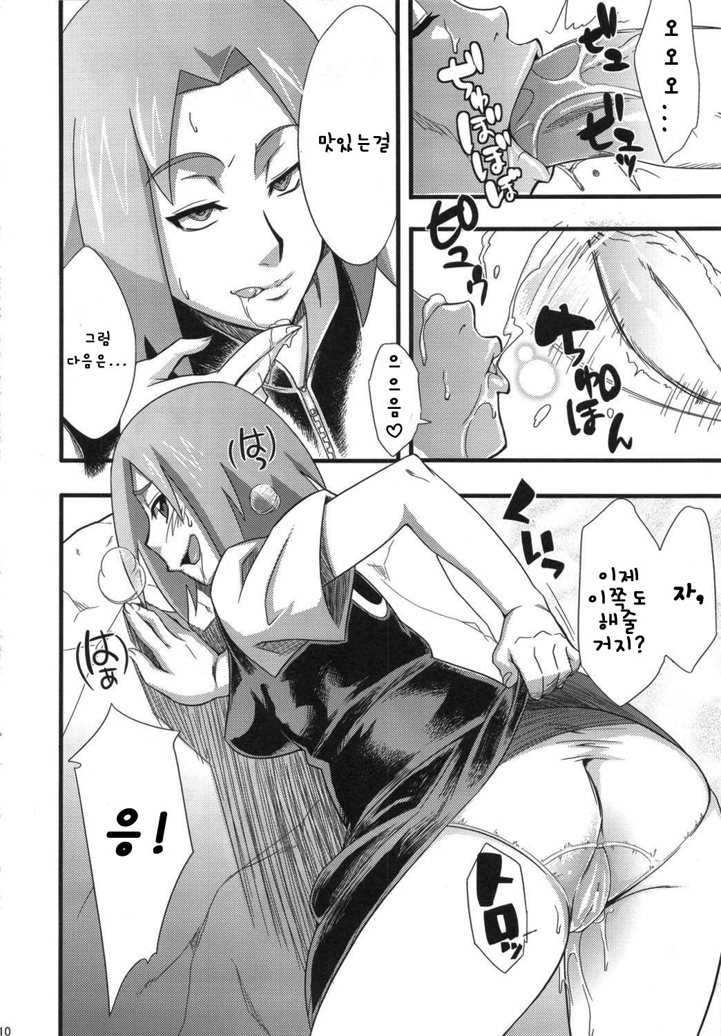Saboten Campus page 9 full