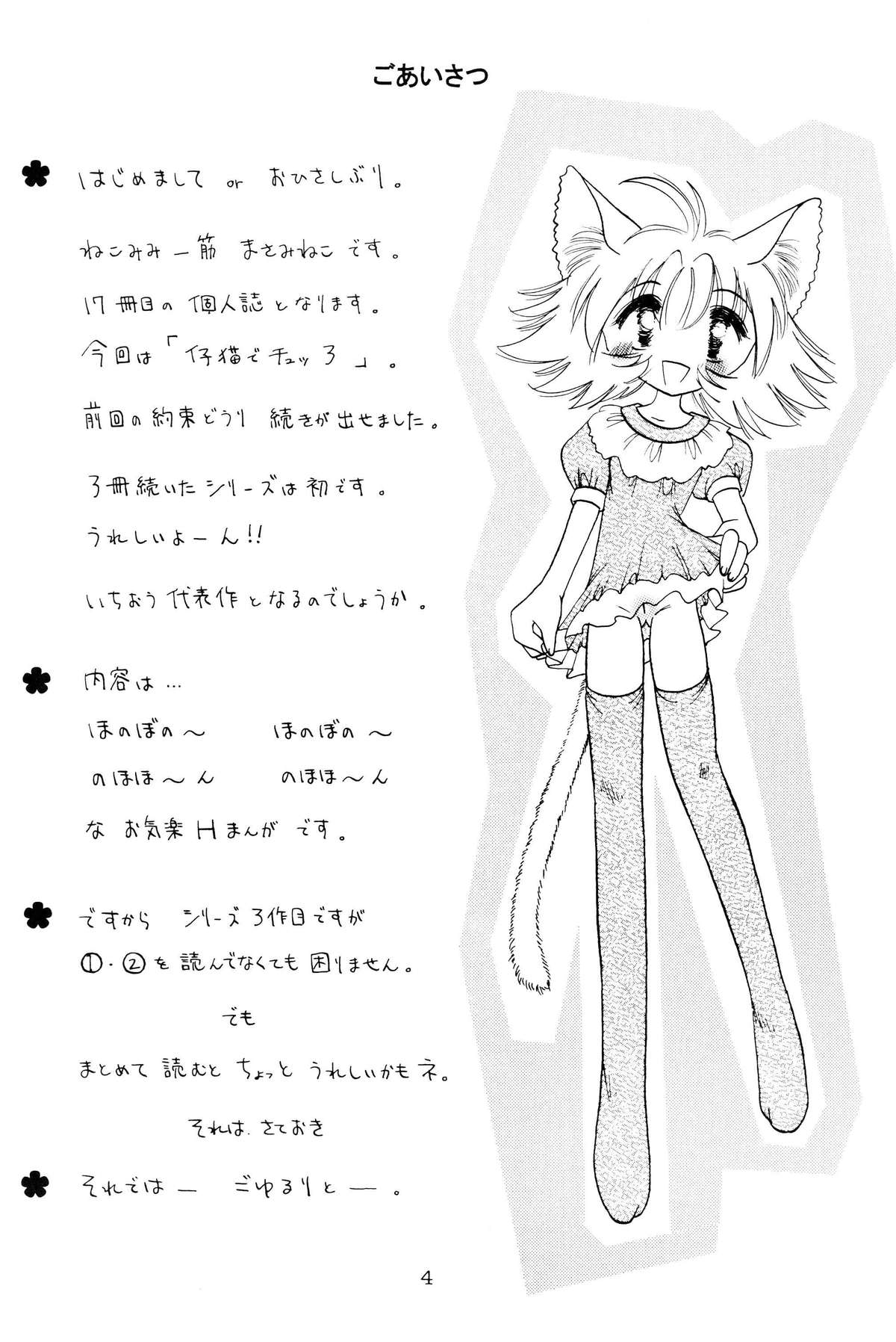 Shi Neko De Chutsu 3 page 3 full