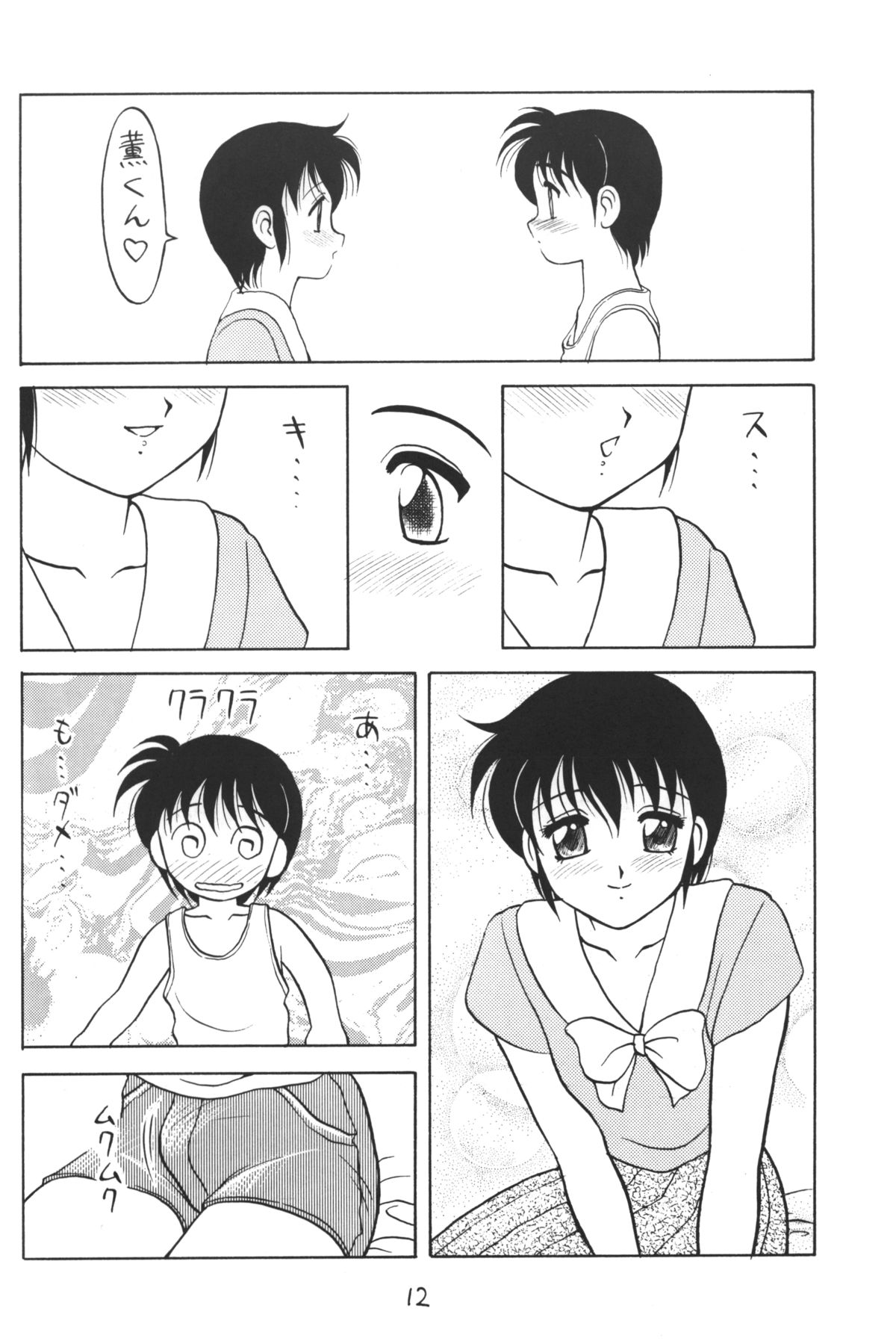 Otokonoko Bon page 12 full