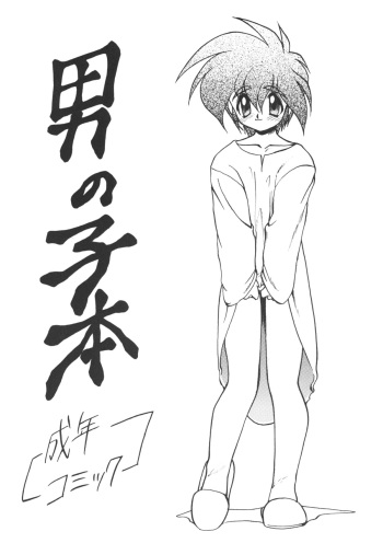 (CR14) [DRIFTas (Various)] Otokonoko Bon cover
