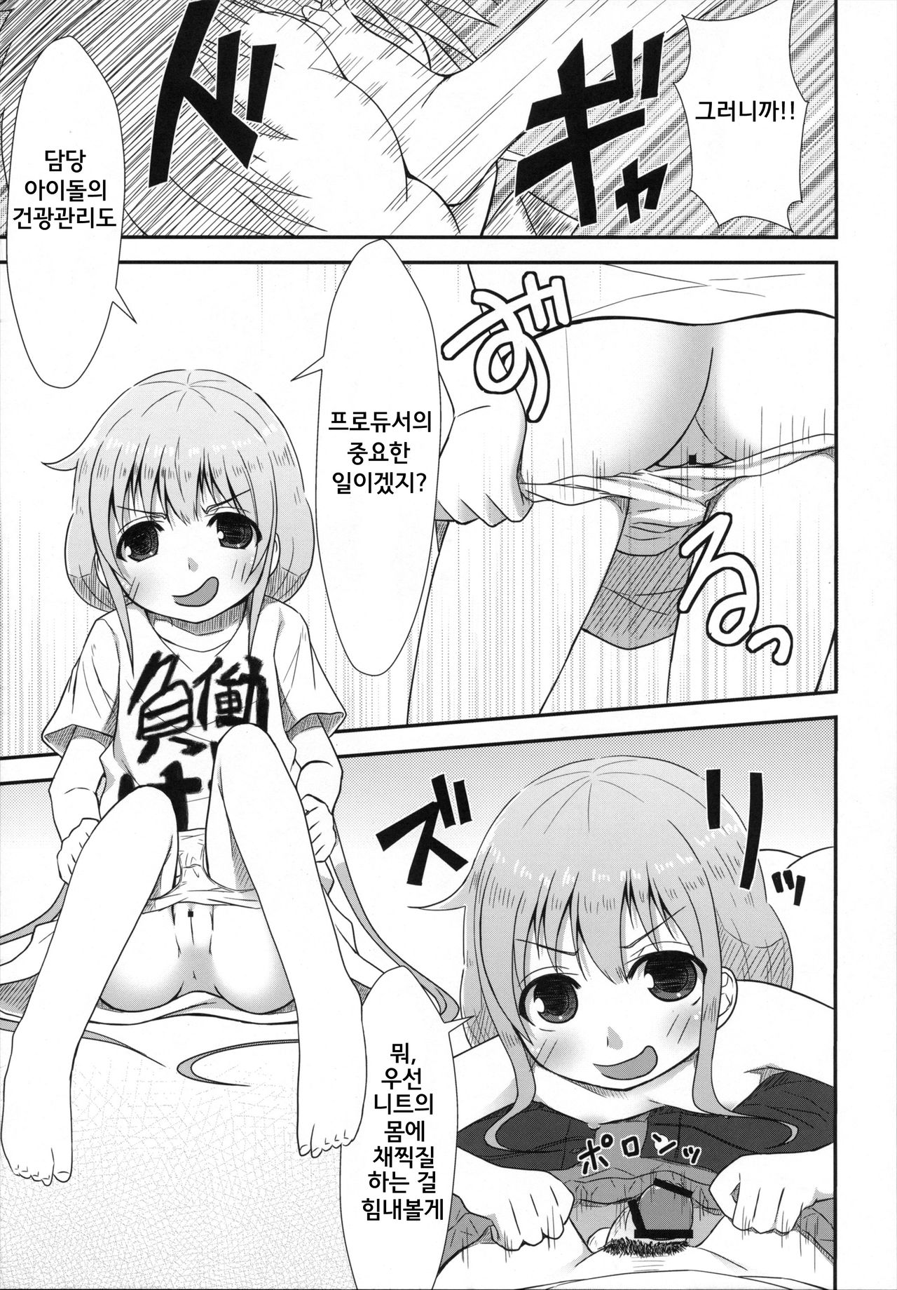 Shitte Iruka? Neet no Ashikoshi no Yowasa wo Kesshite Namete wa Ikenai page 12 full