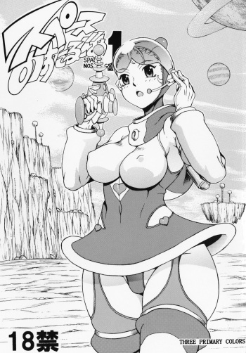 [Sangenshokudou (Chikasato Michiru)] Space Nostalgia 1 [English] {SaHa} [Digital] cover