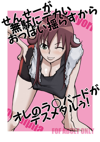 [Naiyori alpha Zaidan (Kimotani)] Sense ga Muda ni Dekai Oppai Yurasu Kara Ore no RaXbird ga Death Metal! (Chousoku Henkei Gyrozetter) cover