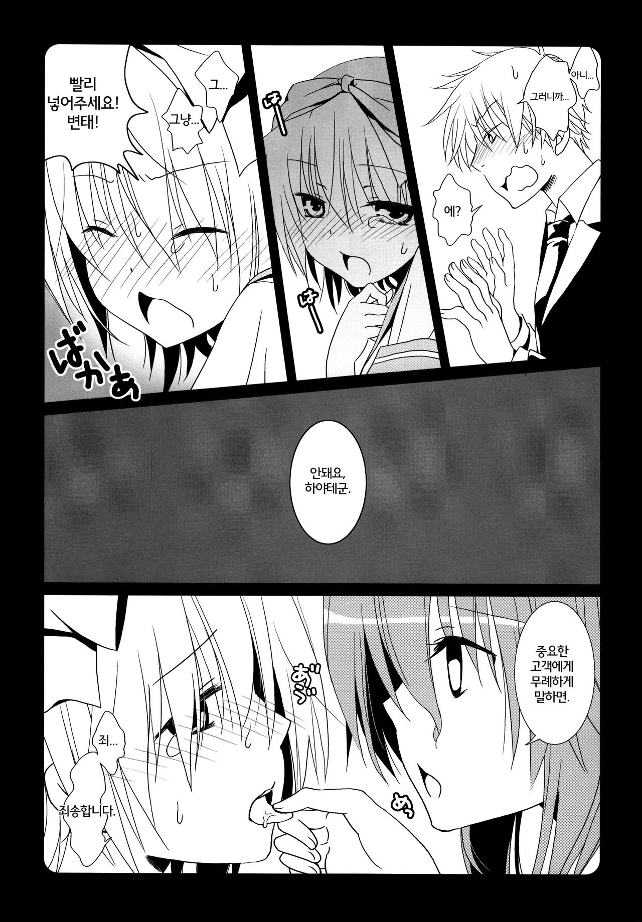 Maid-San wa miteru dake! | 메이드씨는 보고 있을뿐 page 12 full