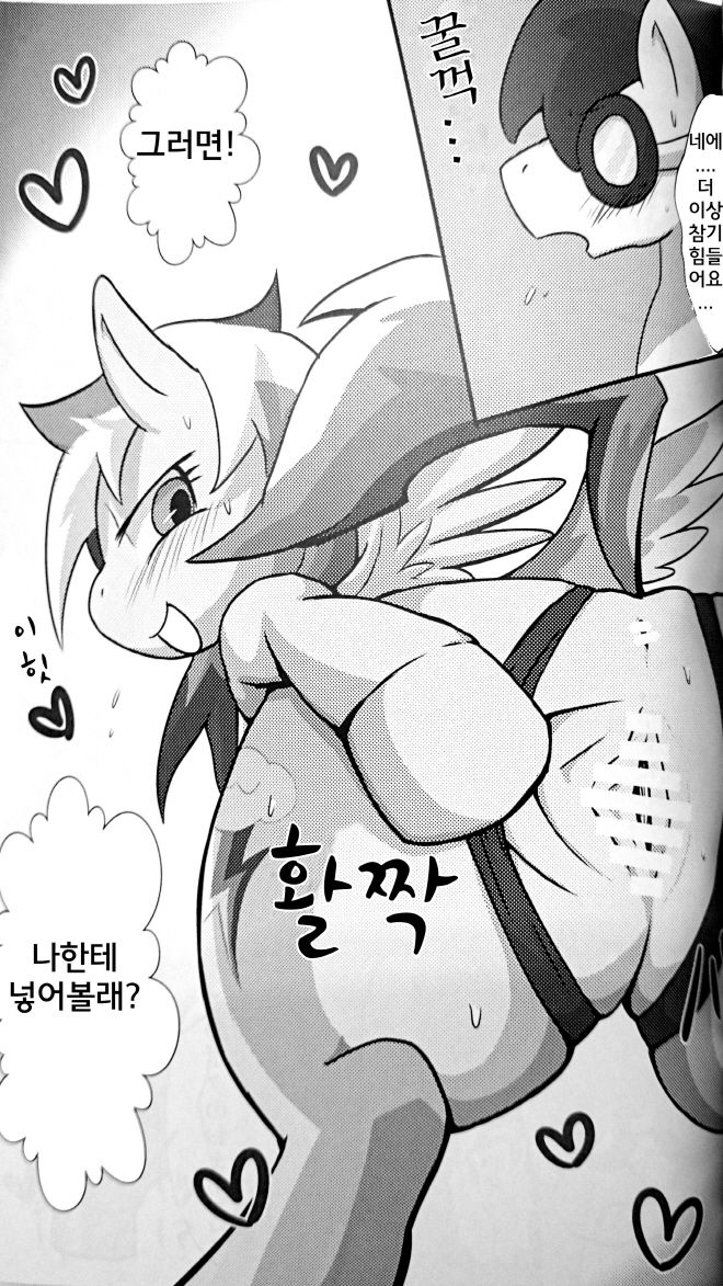 Pony Peniban Bon | 포니의 페니팡 책 page 11 full