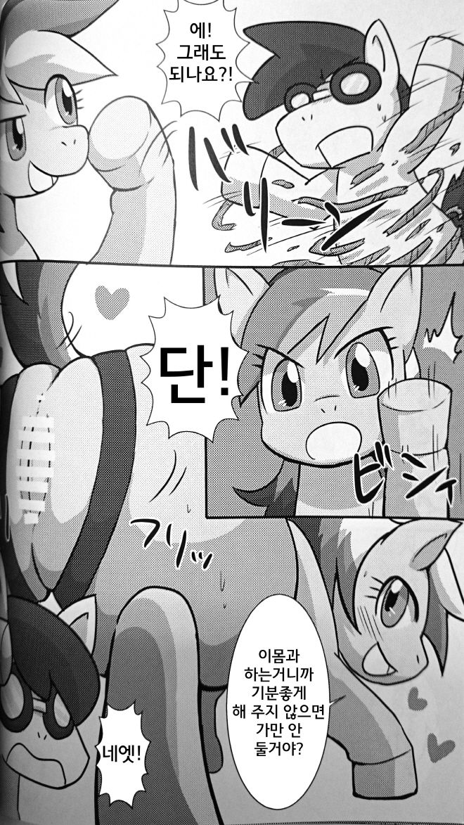 Pony Peniban Bon | 포니의 페니팡 책 page 12 full