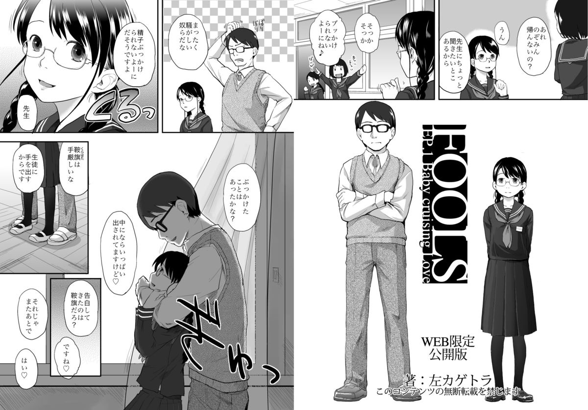 Shougyou Keisai Saku 'FOOLS' First Story page 2 full