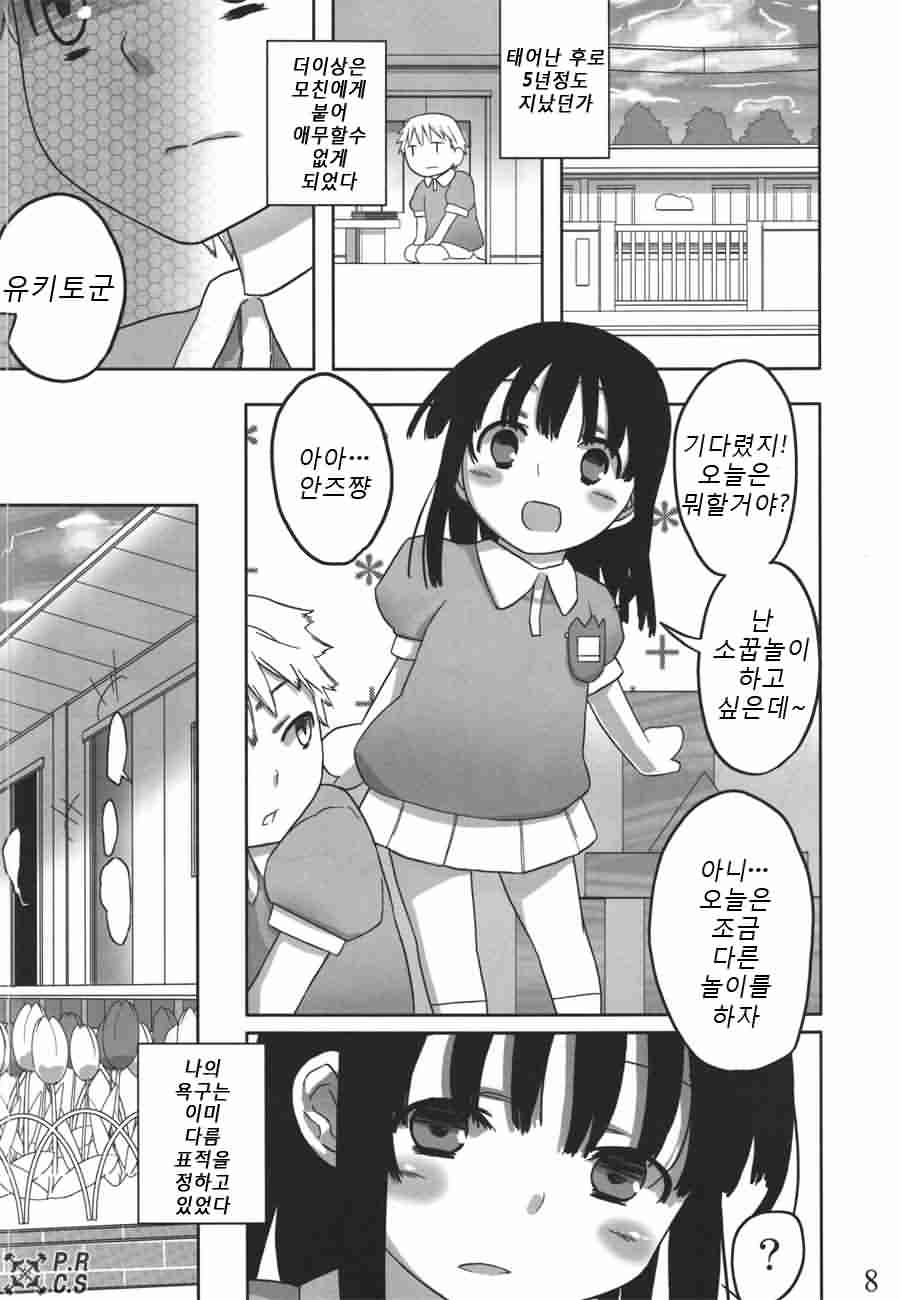 Jinsei Game Alter Soushuuhen page 7 full