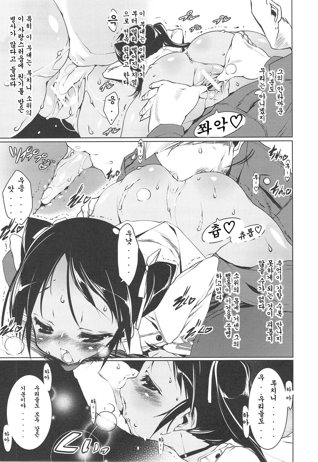 Milkie Strike 2 page 12 full