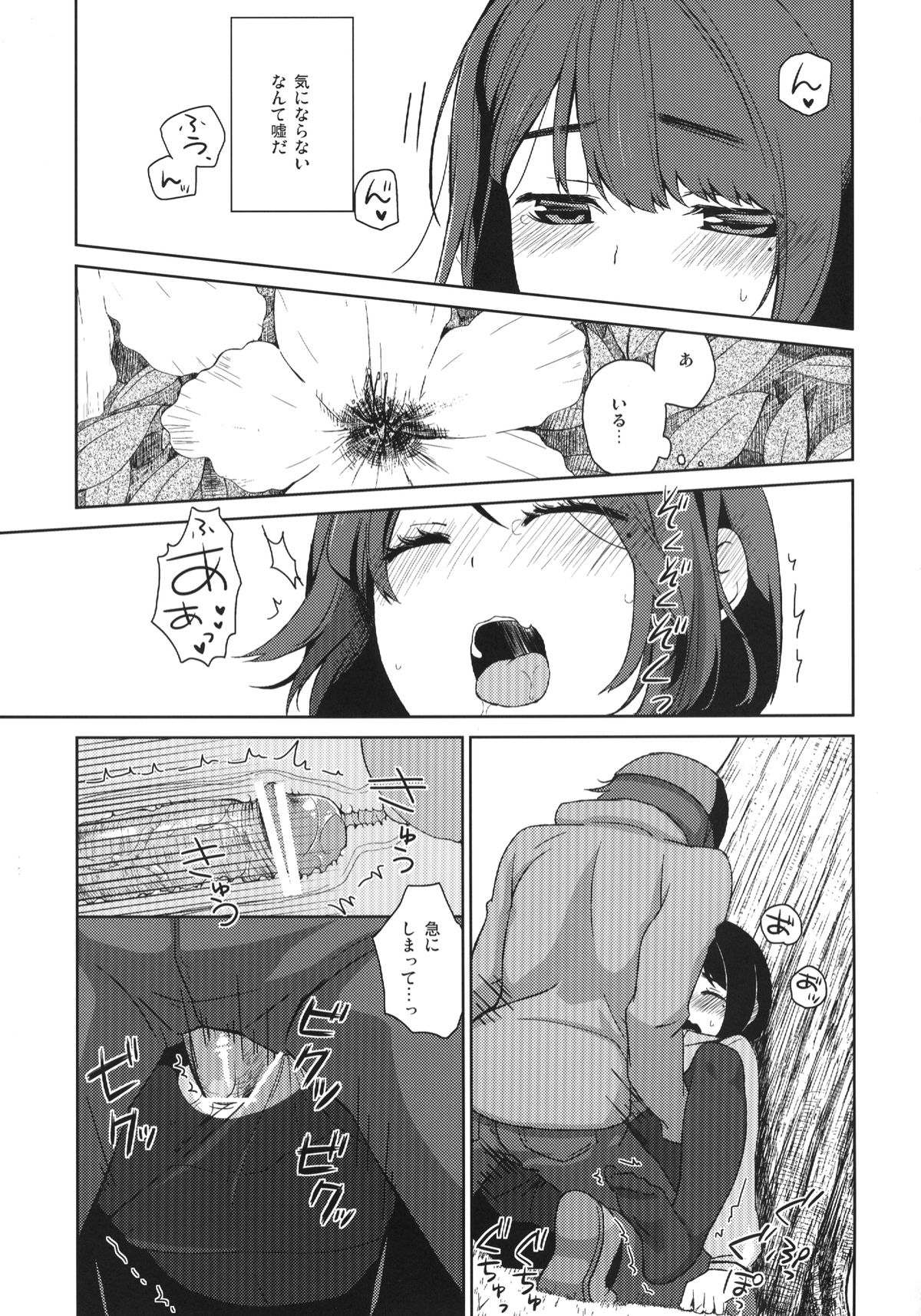 Shigatsu no Me page 12 full