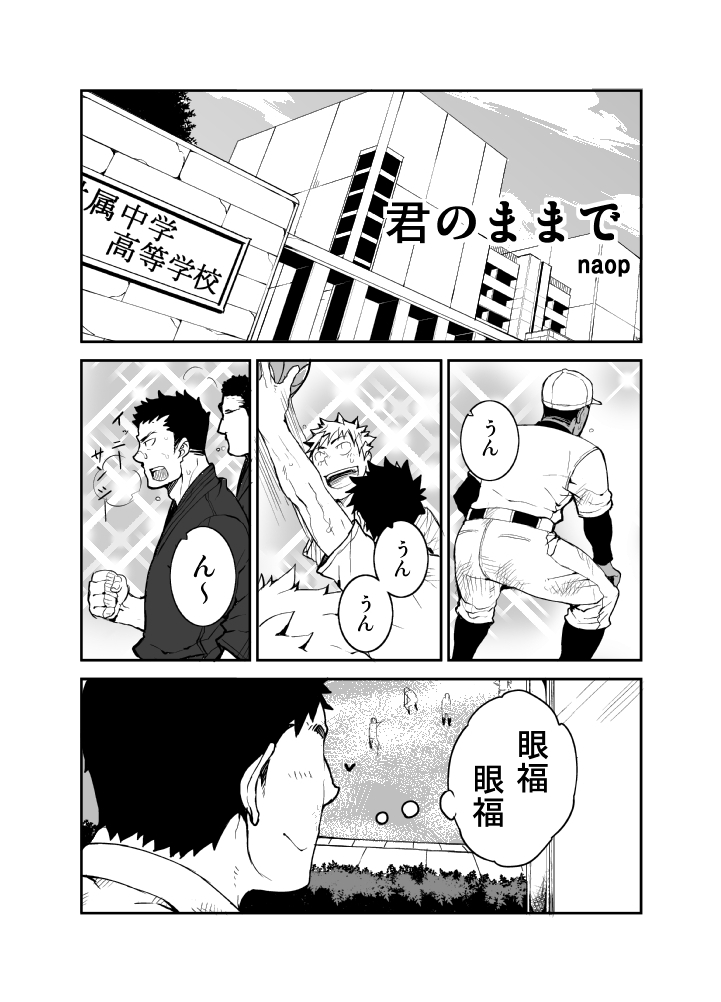 Kimi no mama de page 2 full
