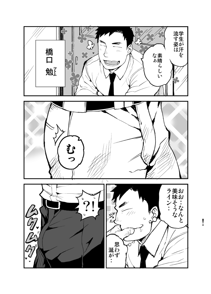 Kimi no mama de page 3 full