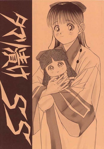 [Samemaro Party (Samemaro)] Tamari Zuke SS (Samurai Spirits, Darkstalkers) cover