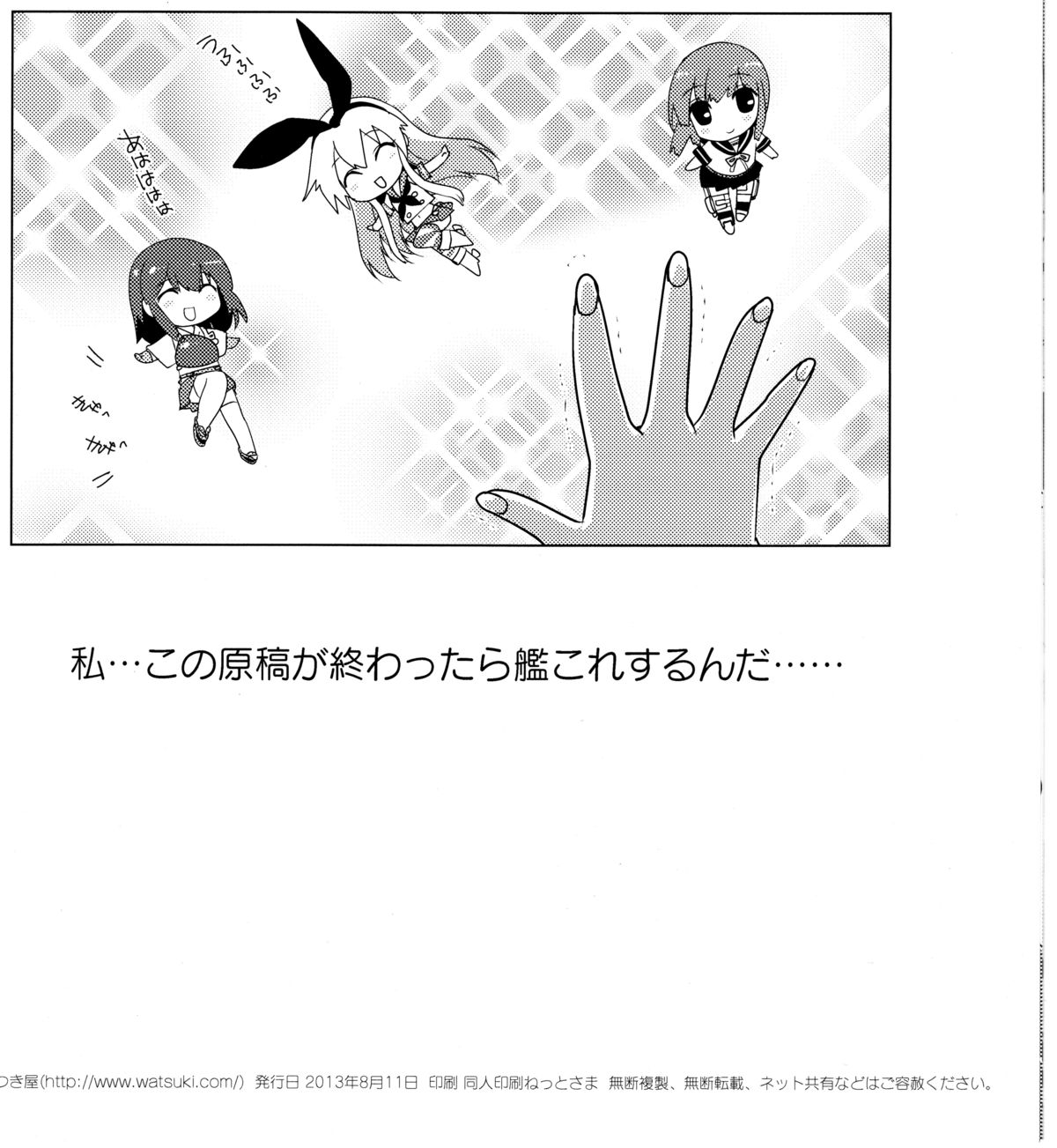 Watsukiya no Omake page 8 full