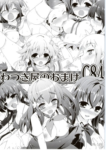 (C84) [Watsukiya (Watsuki Rumi)] Watsukiya no Omake (Various) cover