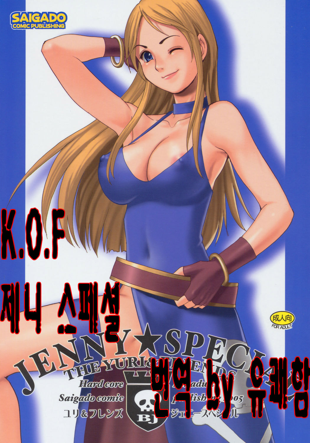 Yuri & Friends Jenny Special page 1 full