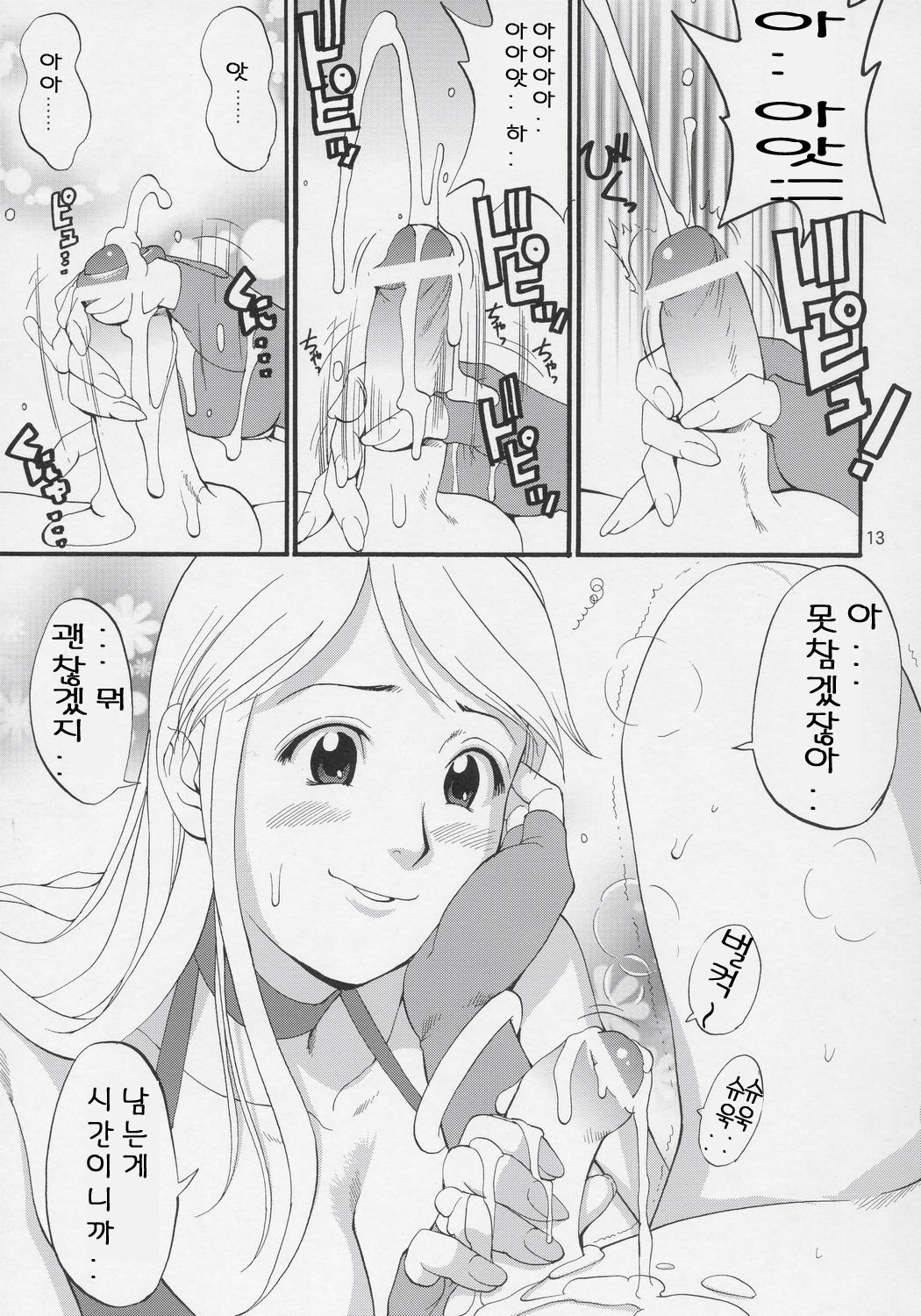Yuri & Friends Jenny Special page 12 full