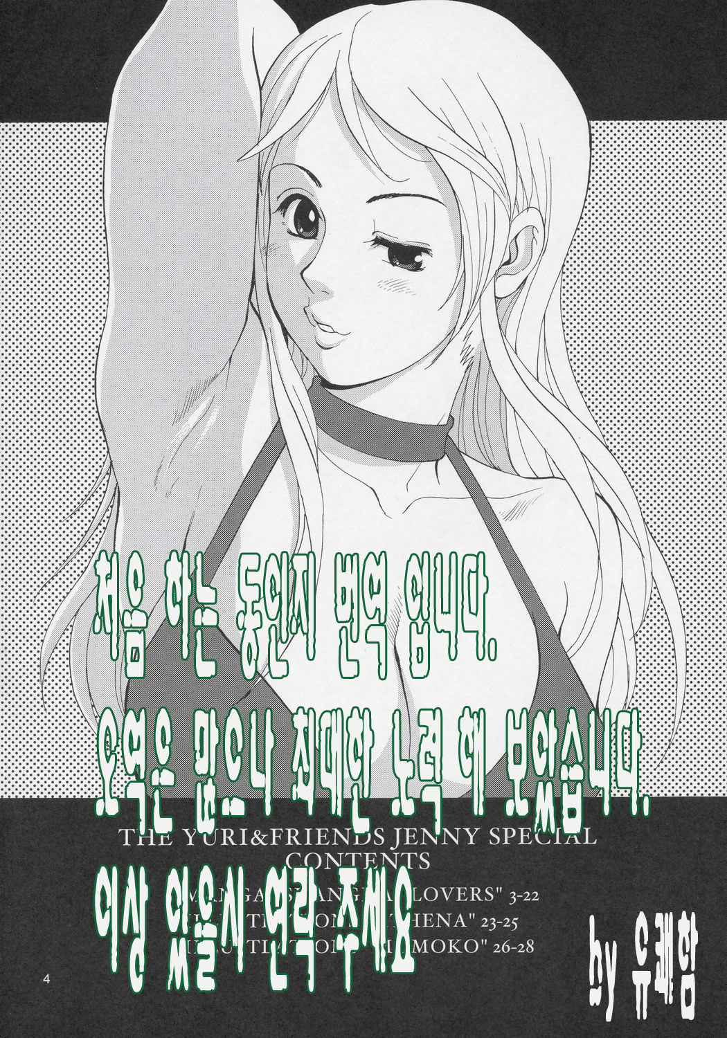 Yuri & Friends Jenny Special page 3 full