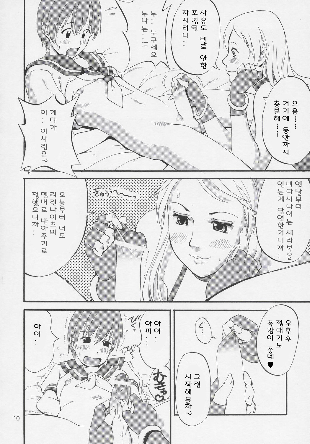 Yuri & Friends Jenny Special page 9 full