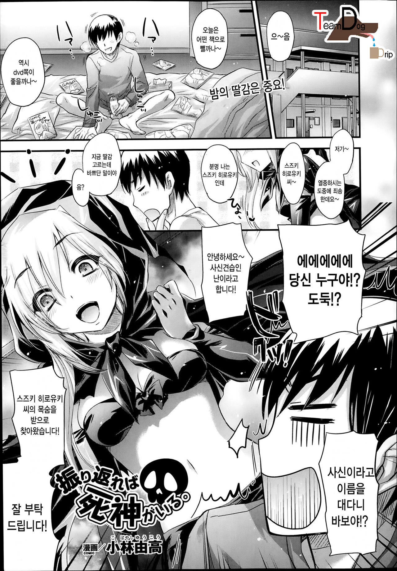 Furikaereba Shinigami ga Iru. page 1 full