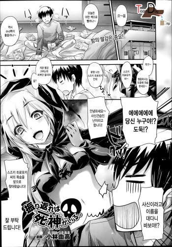 [Kobayashi Youkoh] Furikaereba Shinigami ga Iru. (COMIC Unreal 2014-02 Vol. 47) [Korean] [Team Dog Drip] cover