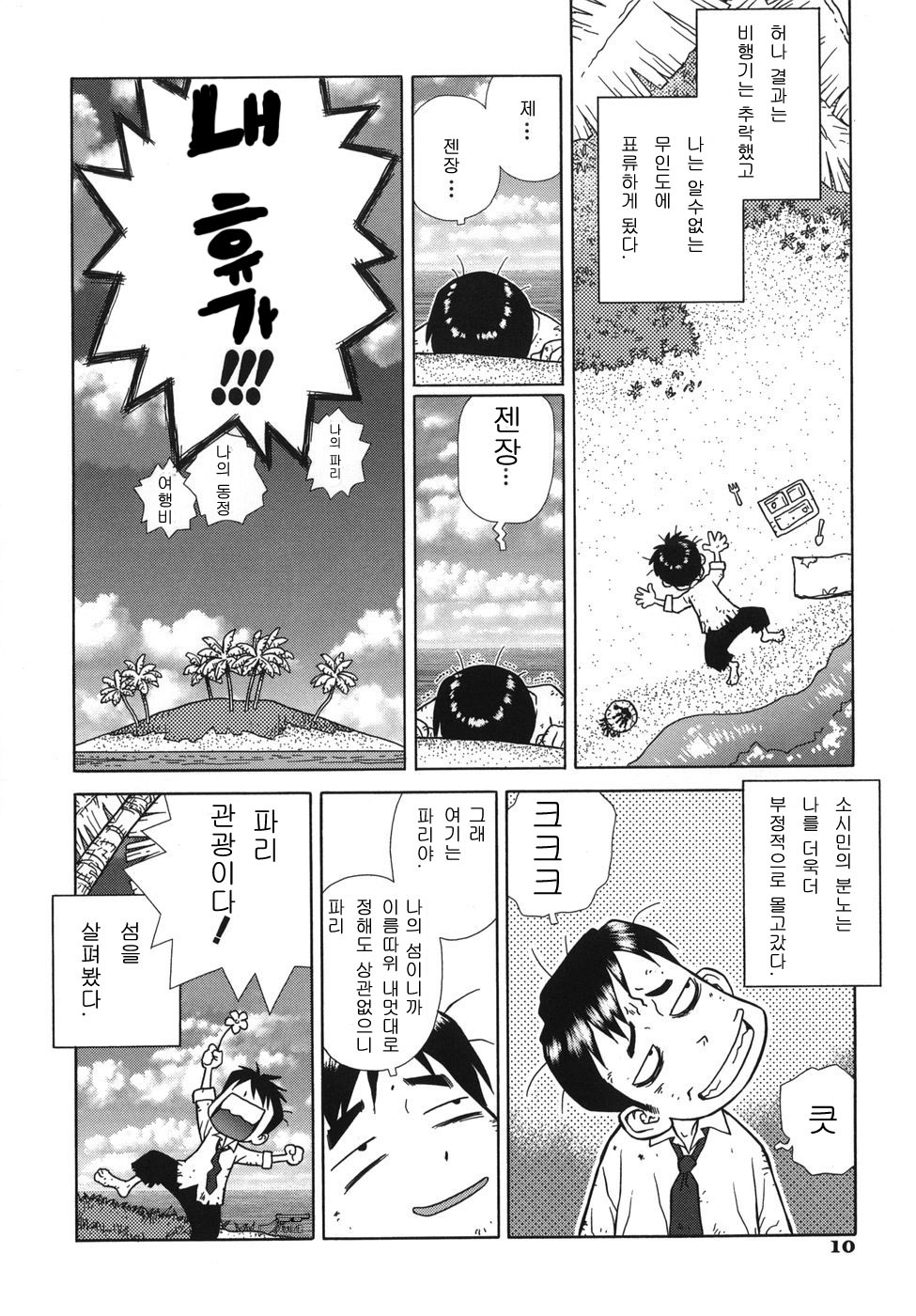 Lovers in Winters page 12 full
