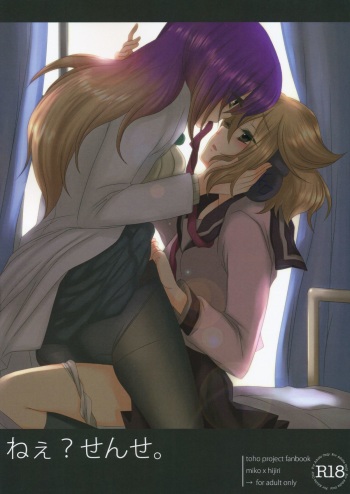 (C85) [Mimippu (Izumimipu)] Nee? Sense. (Touhou Project) cover