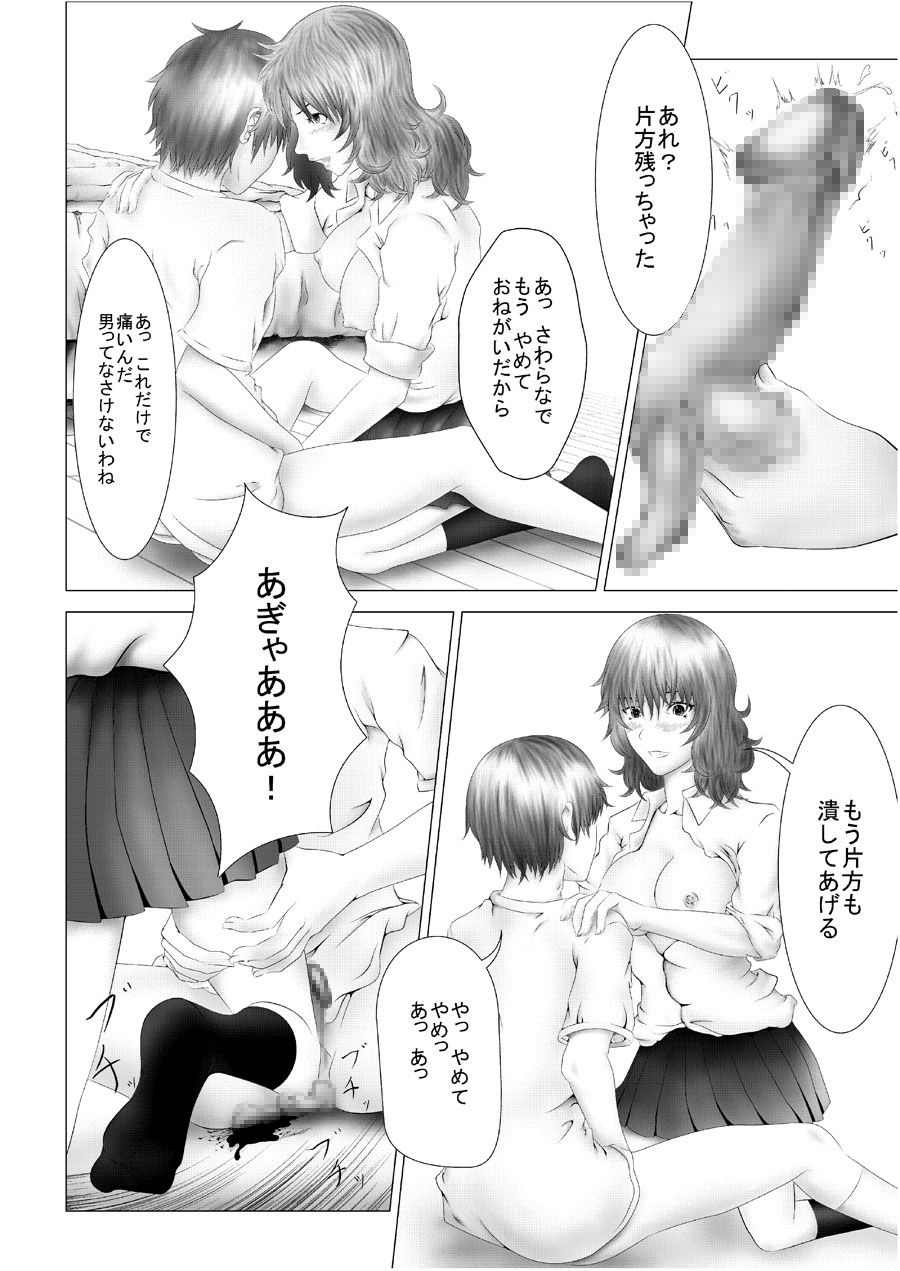 Kyuusho Seme Maniacs Vol. 2 page 9 full