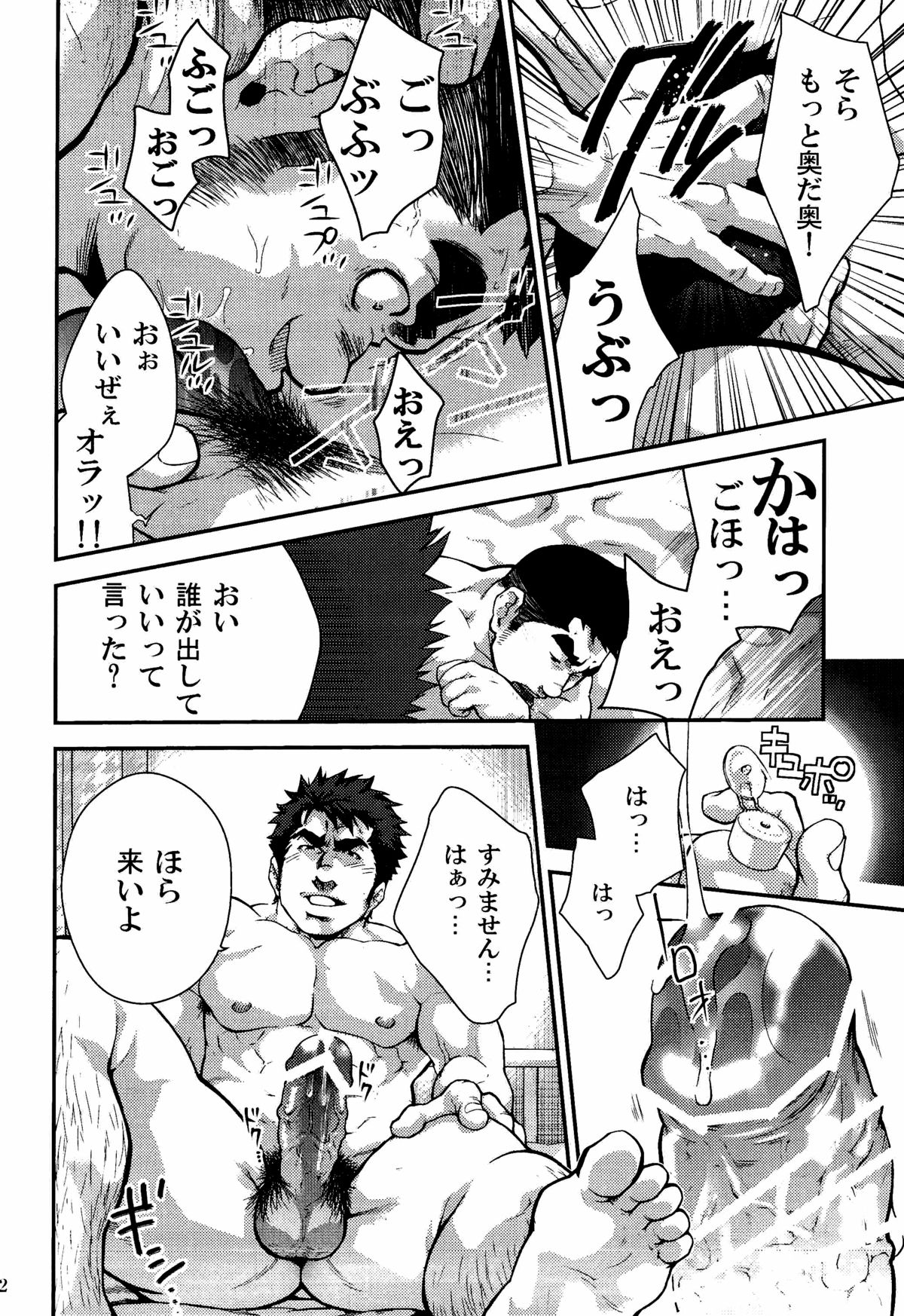 Gekokujou ni Chousen! page 12 full