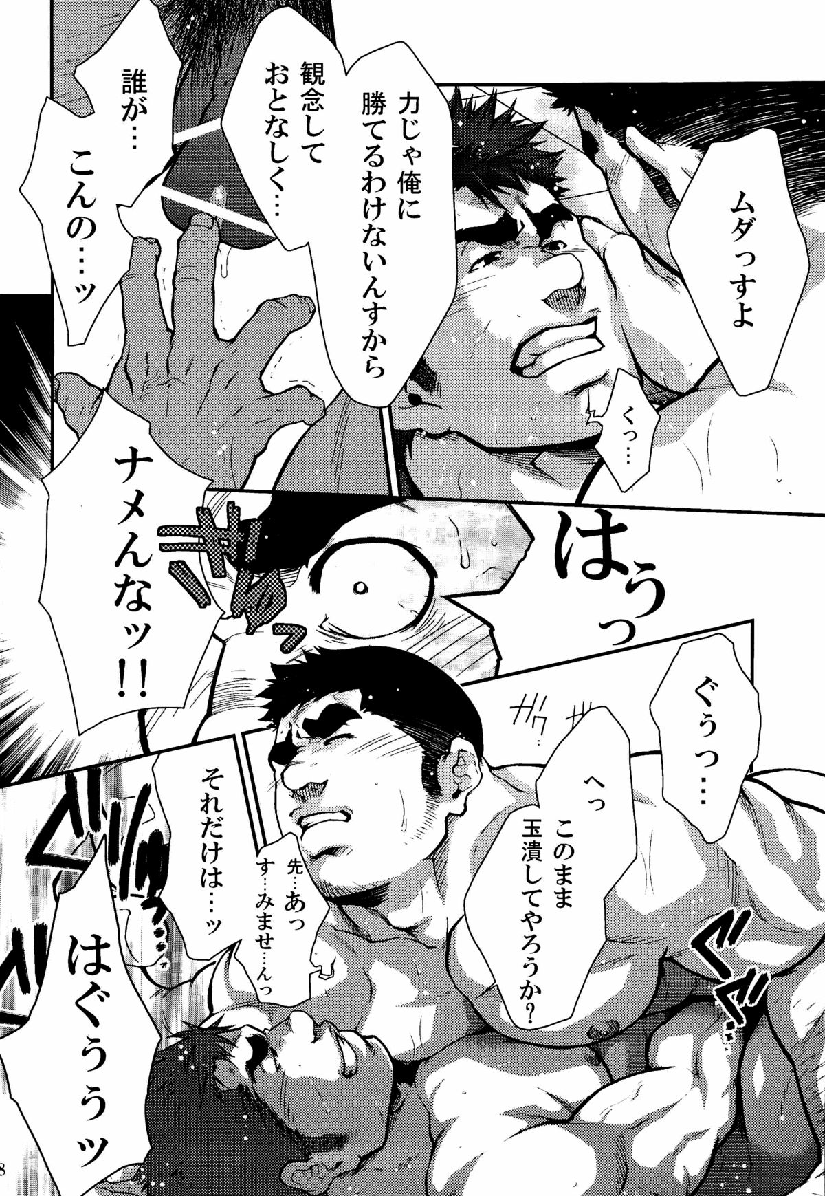 Gekokujou ni Chousen! page 8 full