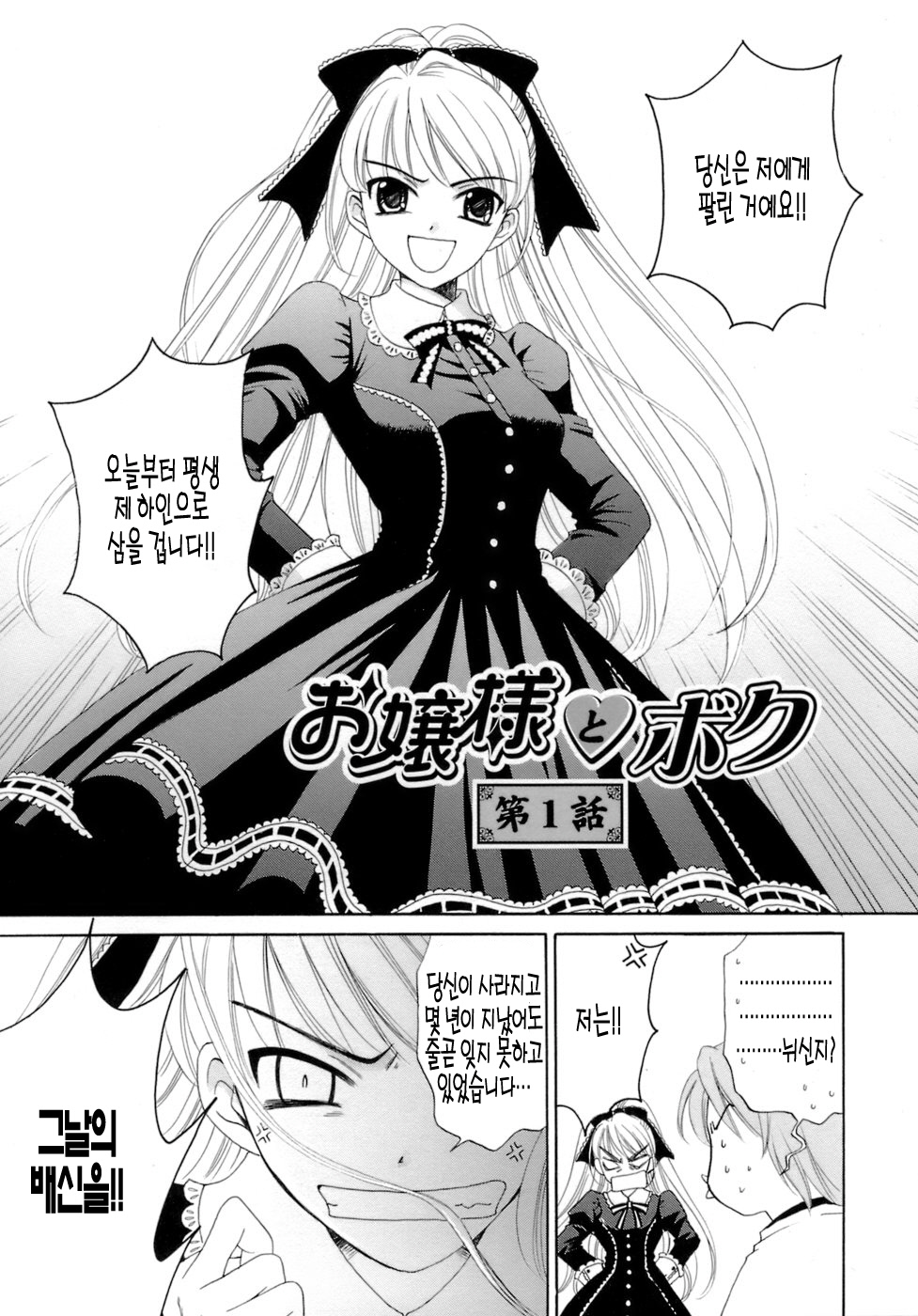 Ojousama to Boku page 10 full