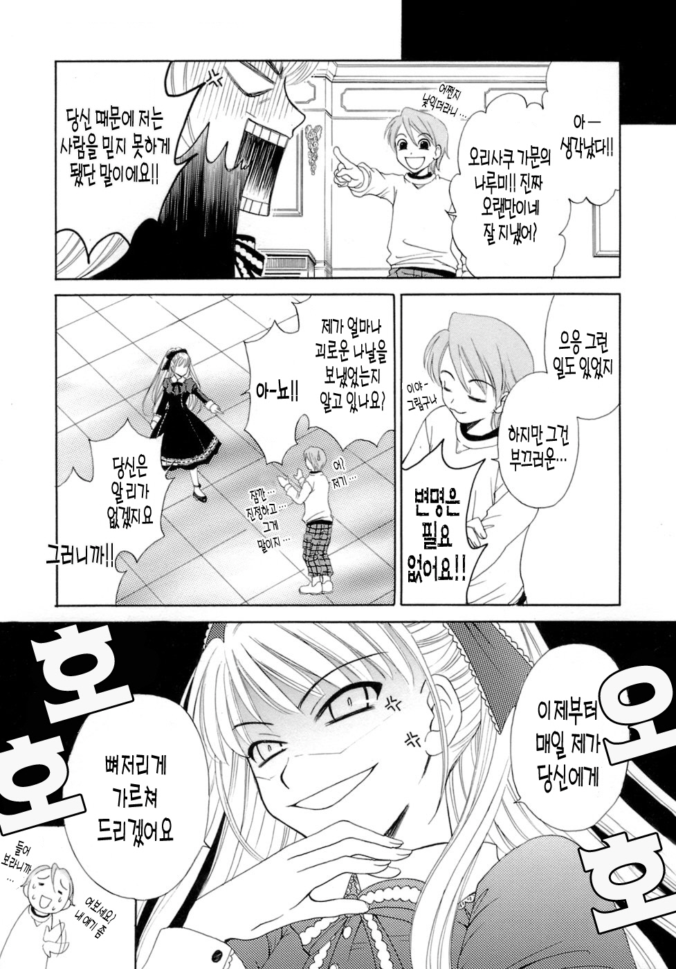Ojousama to Boku page 12 full