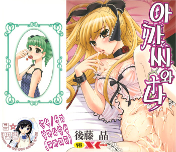 [Gotou Akira] Ojousama to Boku [Korean]  [팀 면갤] cover