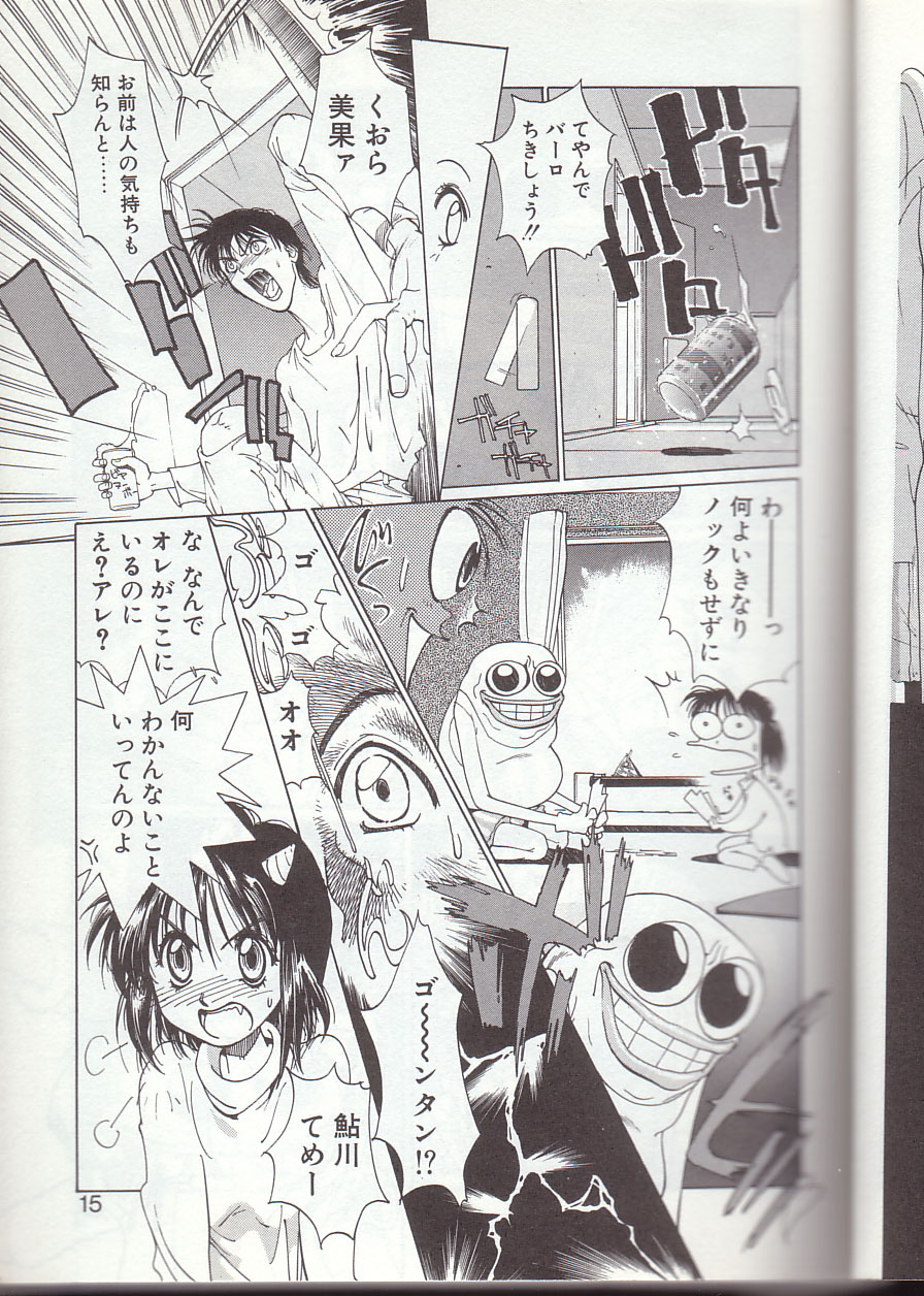 Gontan ga Kuru yo page 12 full