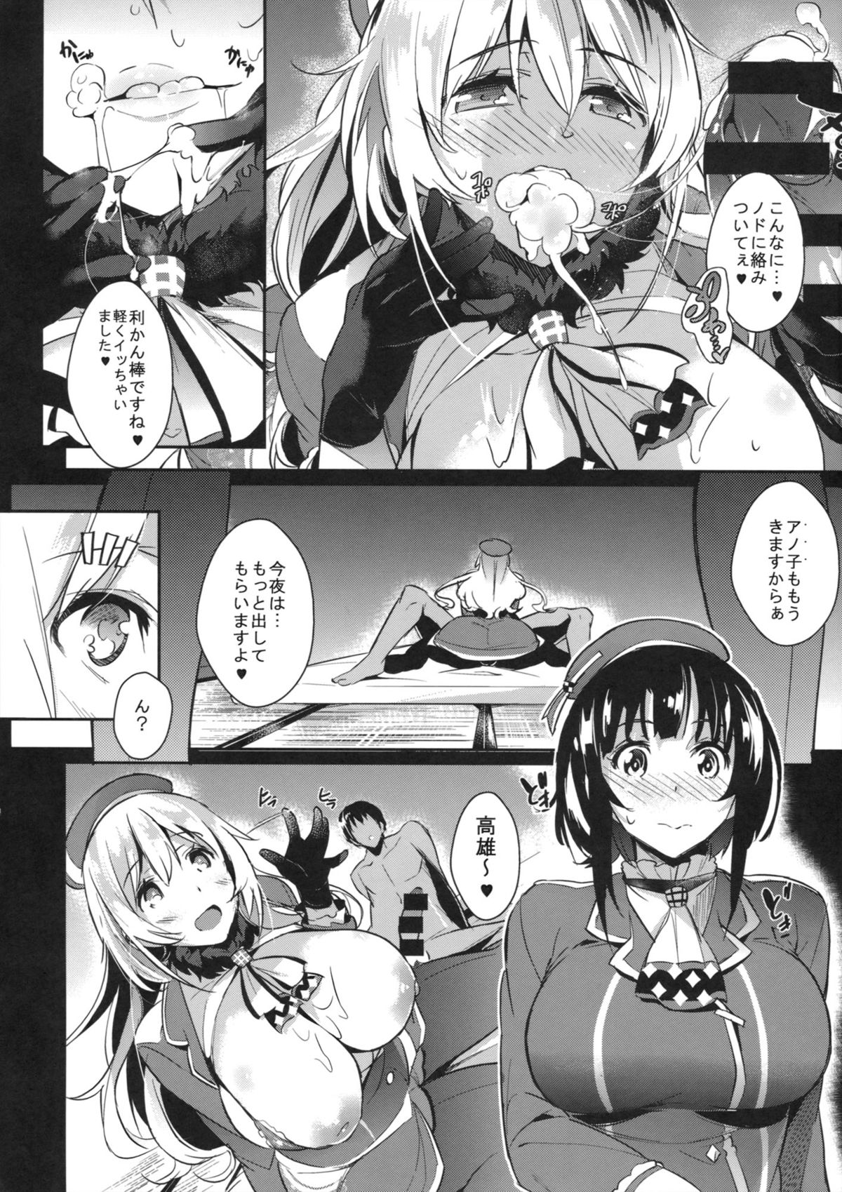 Hisho Kan no O・YA・KU・ME page 7 full