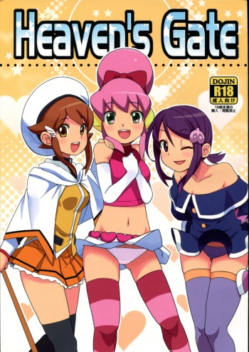 (C83) [Funi Funi Lab(Tamagoro)] Heaven's Gate (Battle Spirits) cover