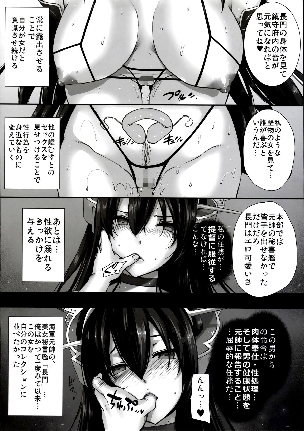 Daraku Senkan -Otoko o Shiranakatta KanMusu-tachi- page 12 full