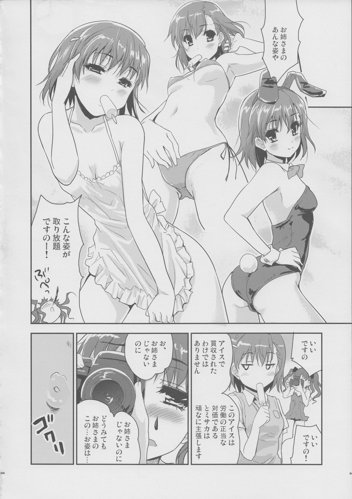 Onee sama no Zettai Seiryoku Zetsurin ka Keikaku page 3 full