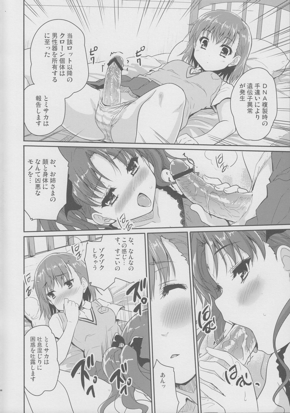 Onee sama no Zettai Seiryoku Zetsurin ka Keikaku page 5 full