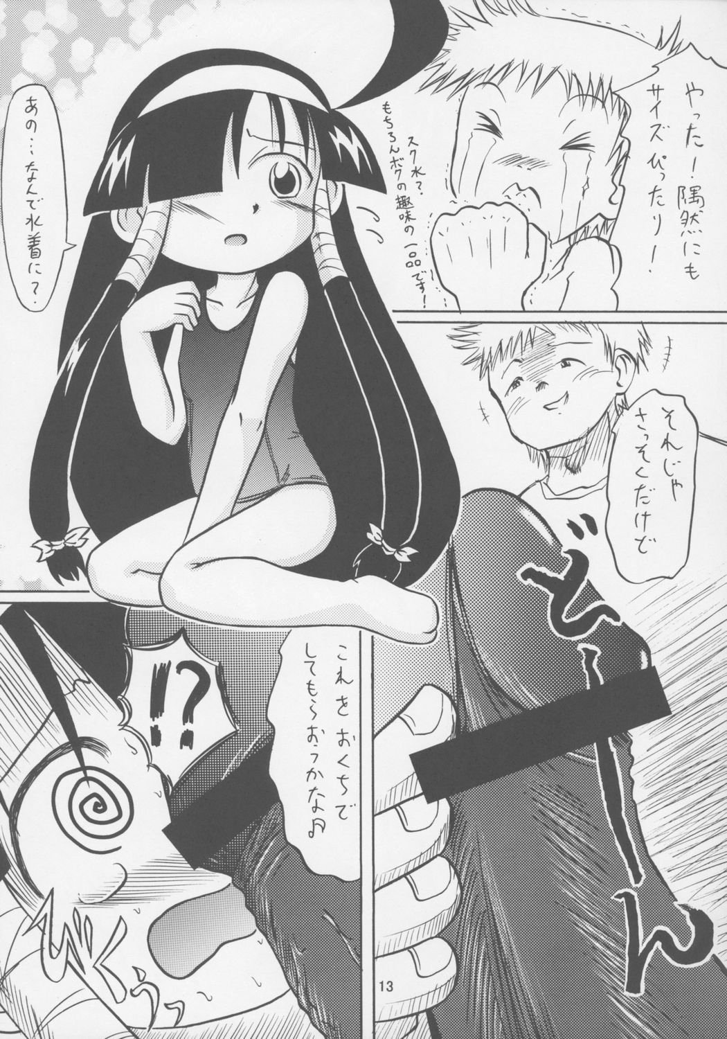 Lucure! page 12 full