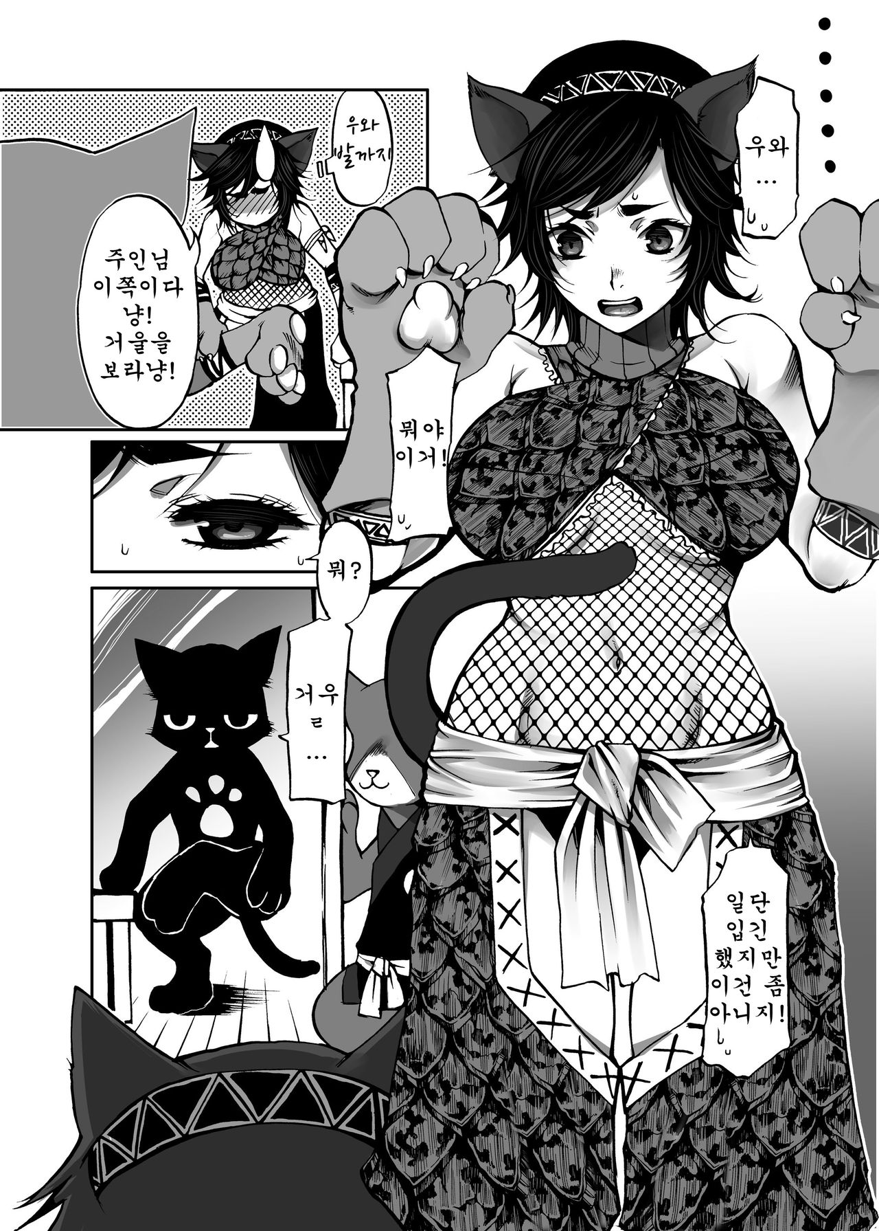 Monmon Karyuudo 1 | 답답 헌터 1 page 11 full