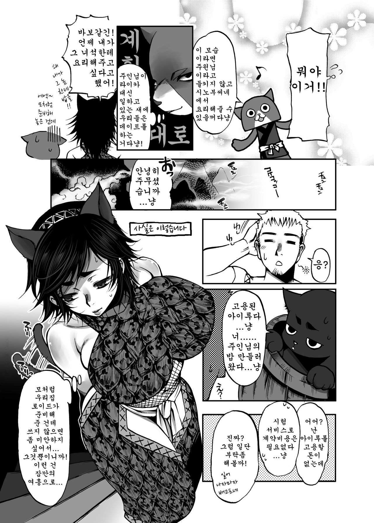 Monmon Karyuudo 1 | 답답 헌터 1 page 12 full