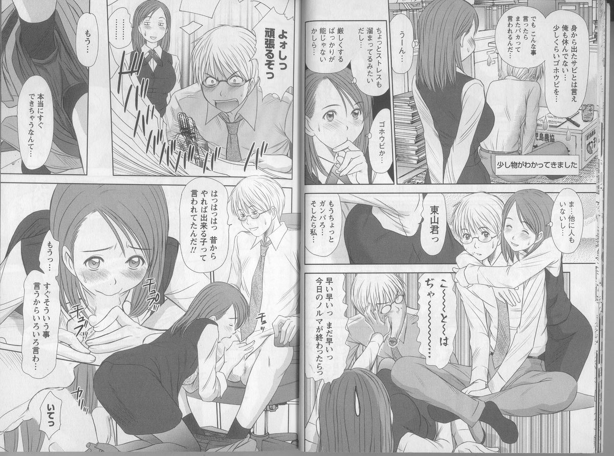 Kazamidori Triangle 5 page 11 full