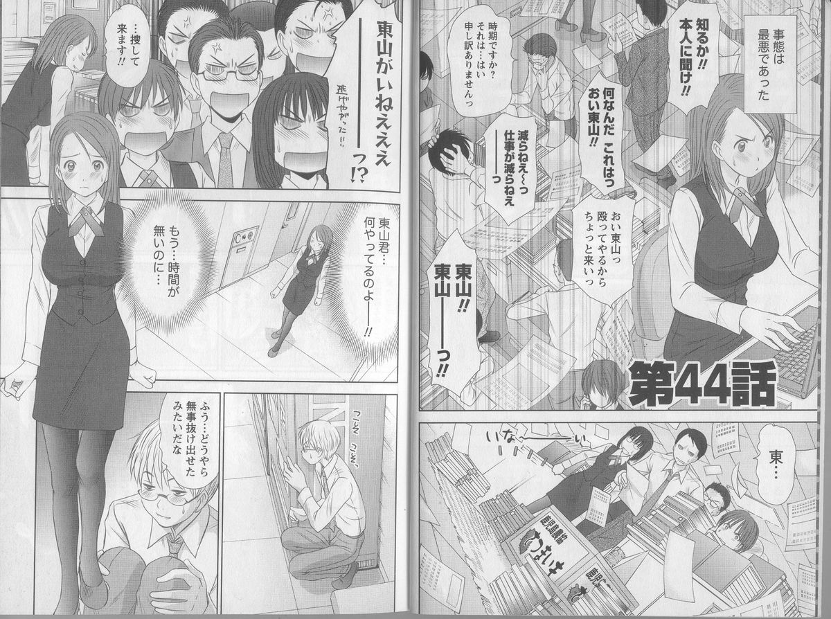 Kazamidori Triangle 5 page 6 full