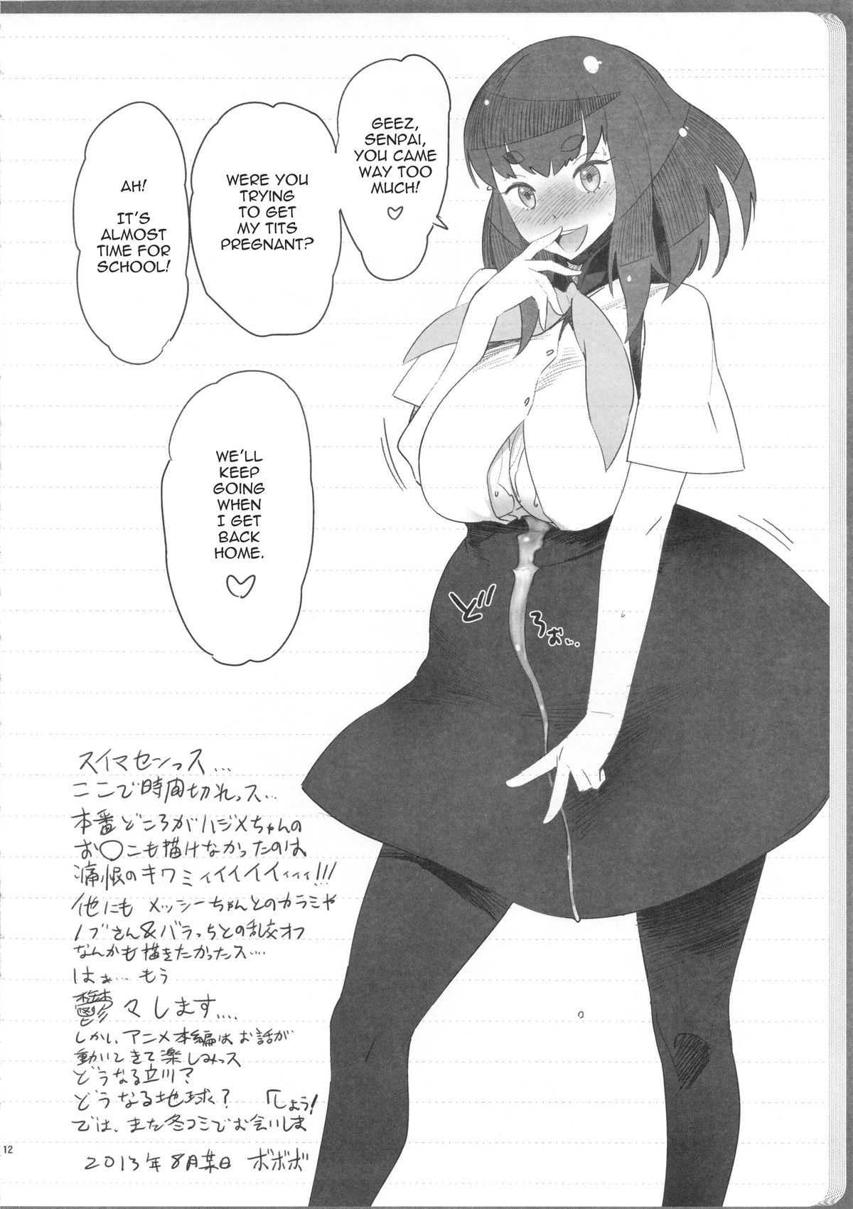 Ssu!! page 11 full