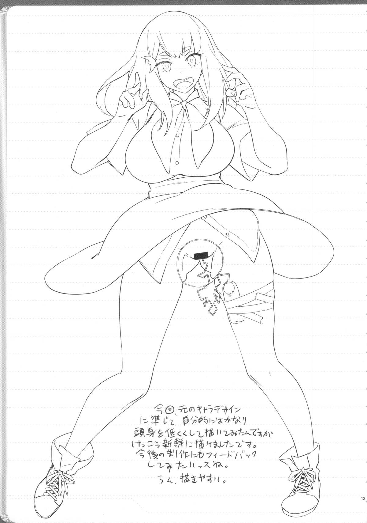 Ssu!! page 12 full
