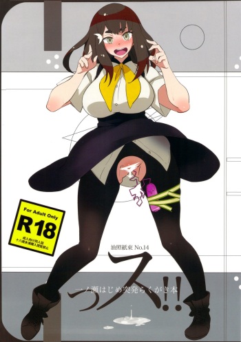 (C84) [Abradeli Kami (bobobo)] Ssu!! (Gatchaman Crowds) [English] cover
