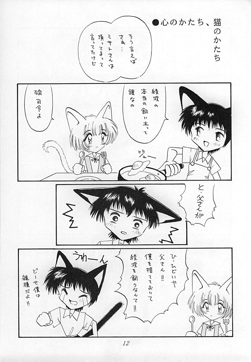 Ebaneko page 11 full