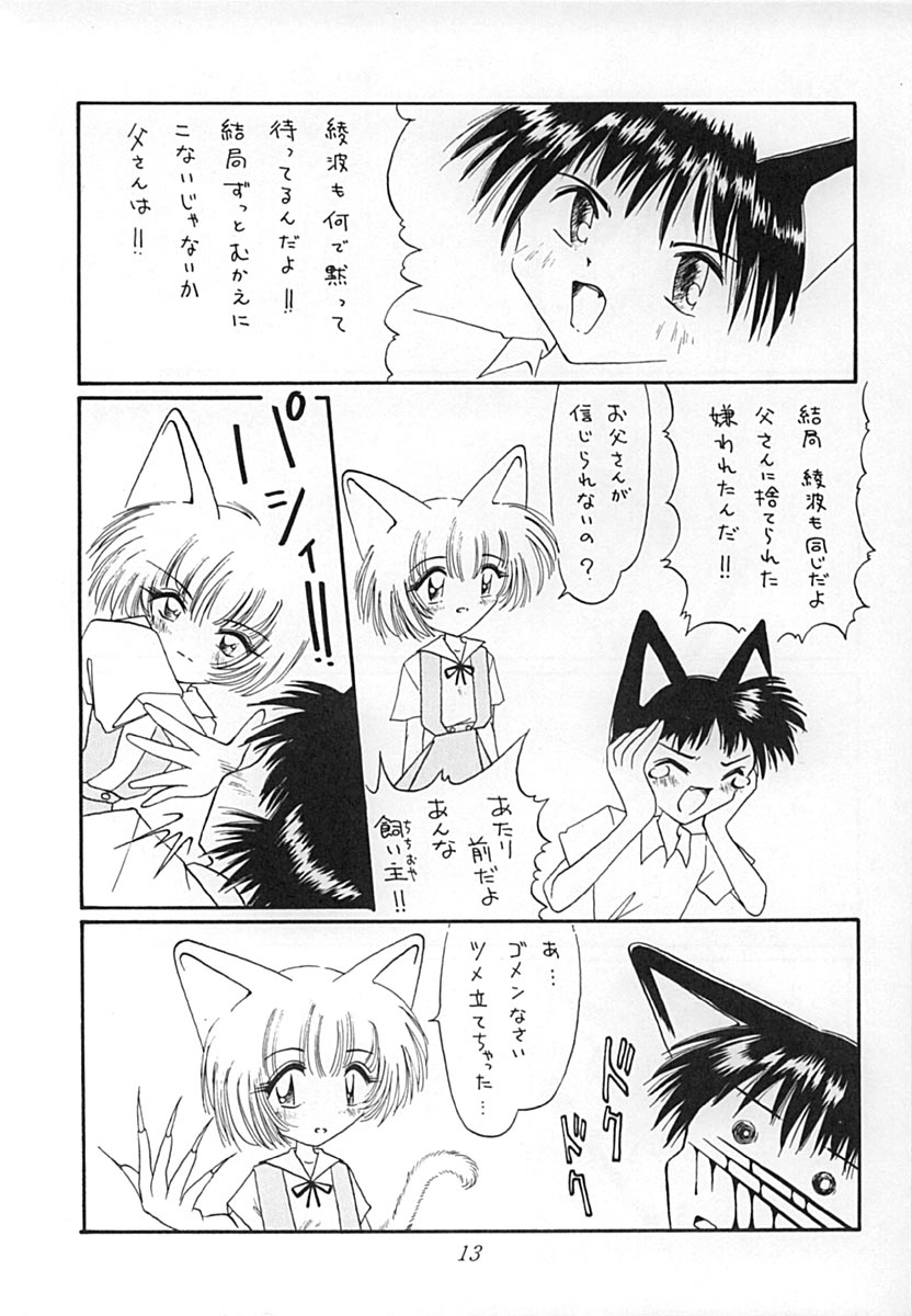 Ebaneko page 12 full